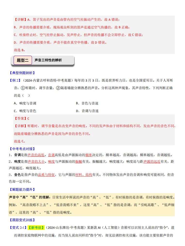 中考物理举一反三讲练,几大题型全面突破,一份资料备战中考! 第5张 中考物理举一反三讲练,几大题型全面突破,一份资料备战中考! 第5张