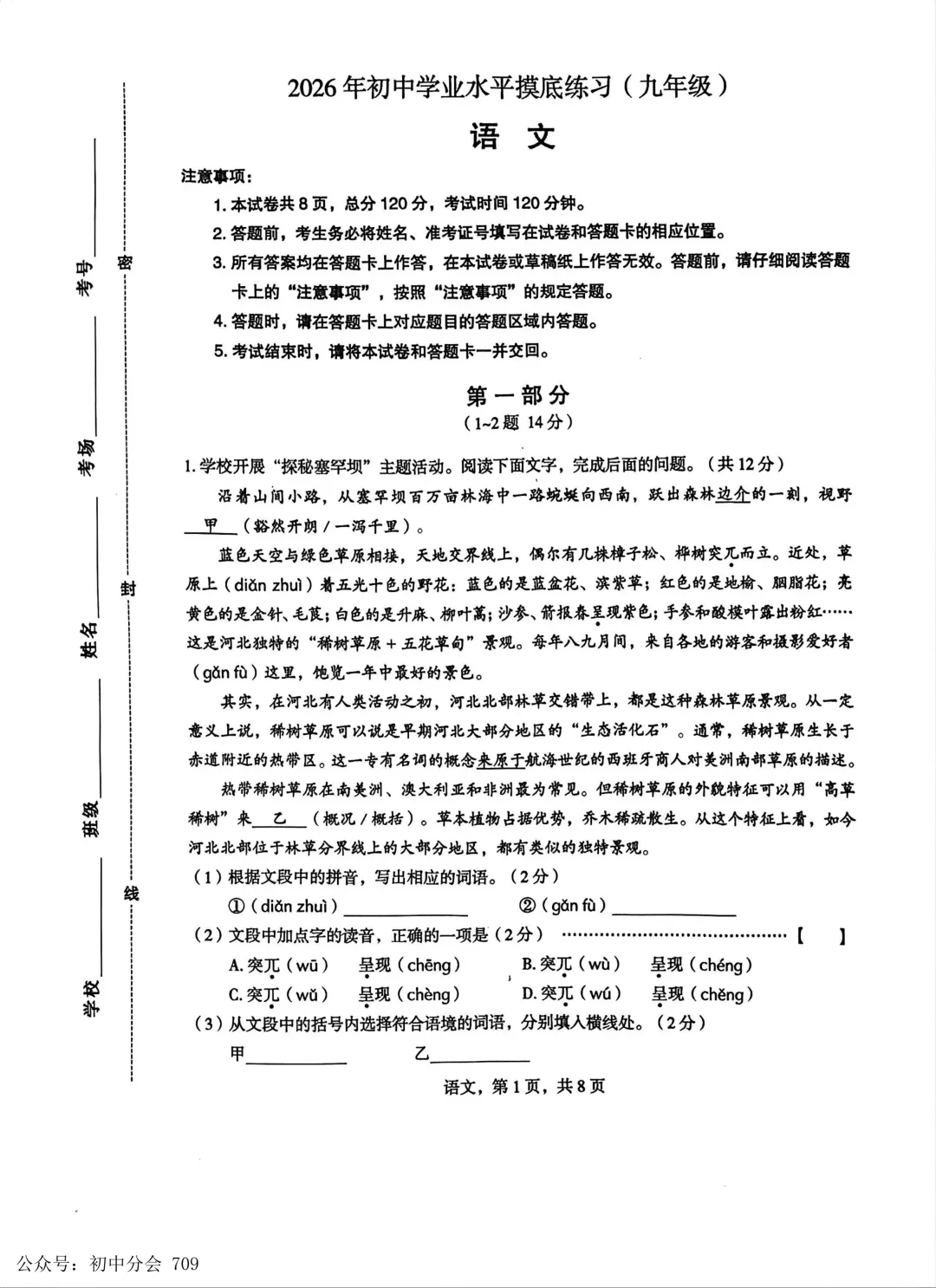 2026.4初中学业水平摸底练习试卷及答案(可打印) 第1张