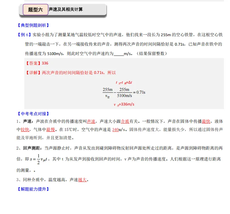 中考物理举一反三讲练,几大题型全面突破,一份资料备战中考! 第7张 中考物理举一反三讲练,几大题型全面突破,一份资料备战中考! 第7张