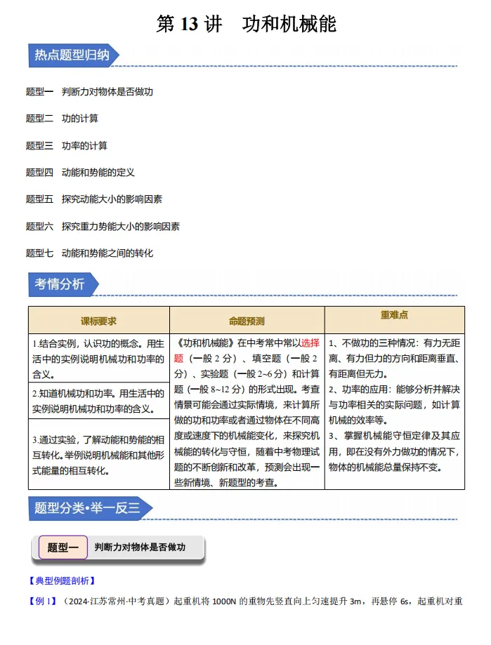 中考物理举一反三讲练,几大题型全面突破,一份资料备战中考! 第8张 中考物理举一反三讲练,几大题型全面突破,一份资料备战中考! 第8张