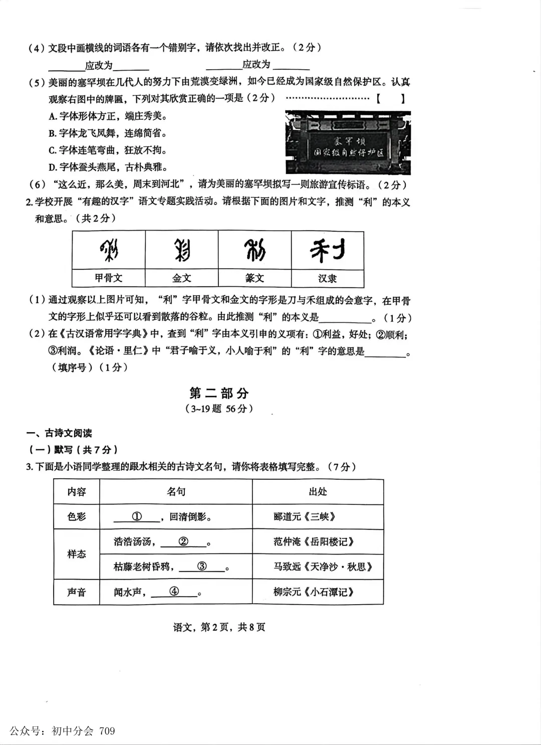 2026.4初中学业水平摸底练习试卷及答案(可打印) 第2张
