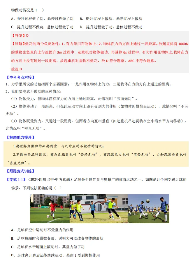 中考物理举一反三讲练,几大题型全面突破,一份资料备战中考! 第9张 中考物理举一反三讲练,几大题型全面突破,一份资料备战中考! 第9张