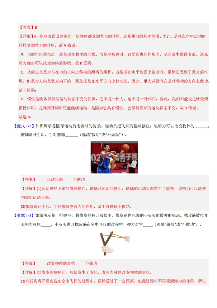 中考物理举一反三讲练,几大题型全面突破,一份资料备战中考! 第10张 中考物理举一反三讲练,几大题型全面突破,一份资料备战中考! 第10张