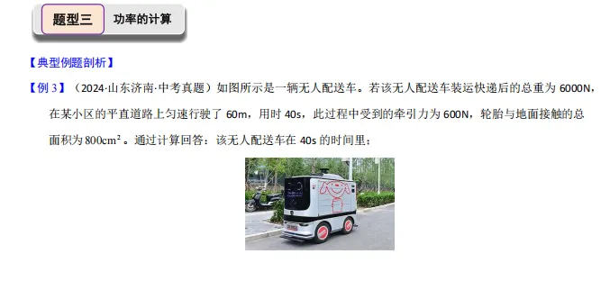 中考物理举一反三讲练,几大题型全面突破,一份资料备战中考! 第11张 中考物理举一反三讲练,几大题型全面突破,一份资料备战中考! 第11张