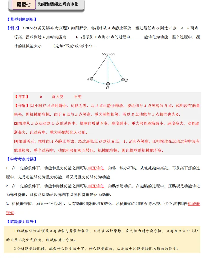 中考物理举一反三讲练,几大题型全面突破,一份资料备战中考! 第13张 中考物理举一反三讲练,几大题型全面突破,一份资料备战中考! 第13张