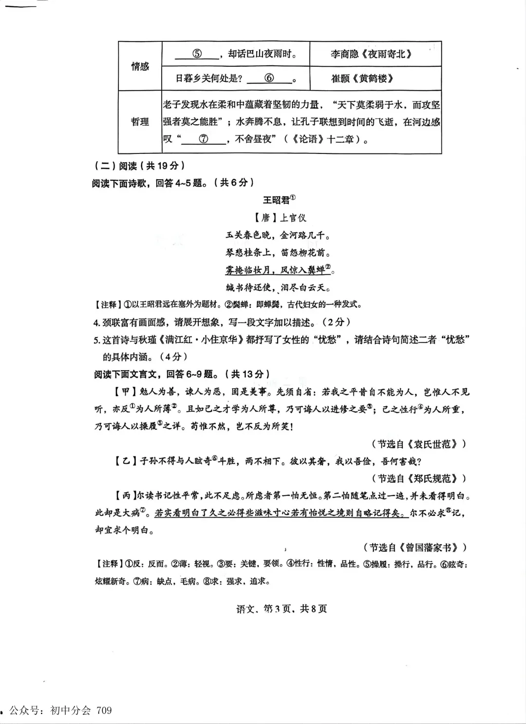2026.4初中学业水平摸底练习试卷及答案(可打印) 第3张