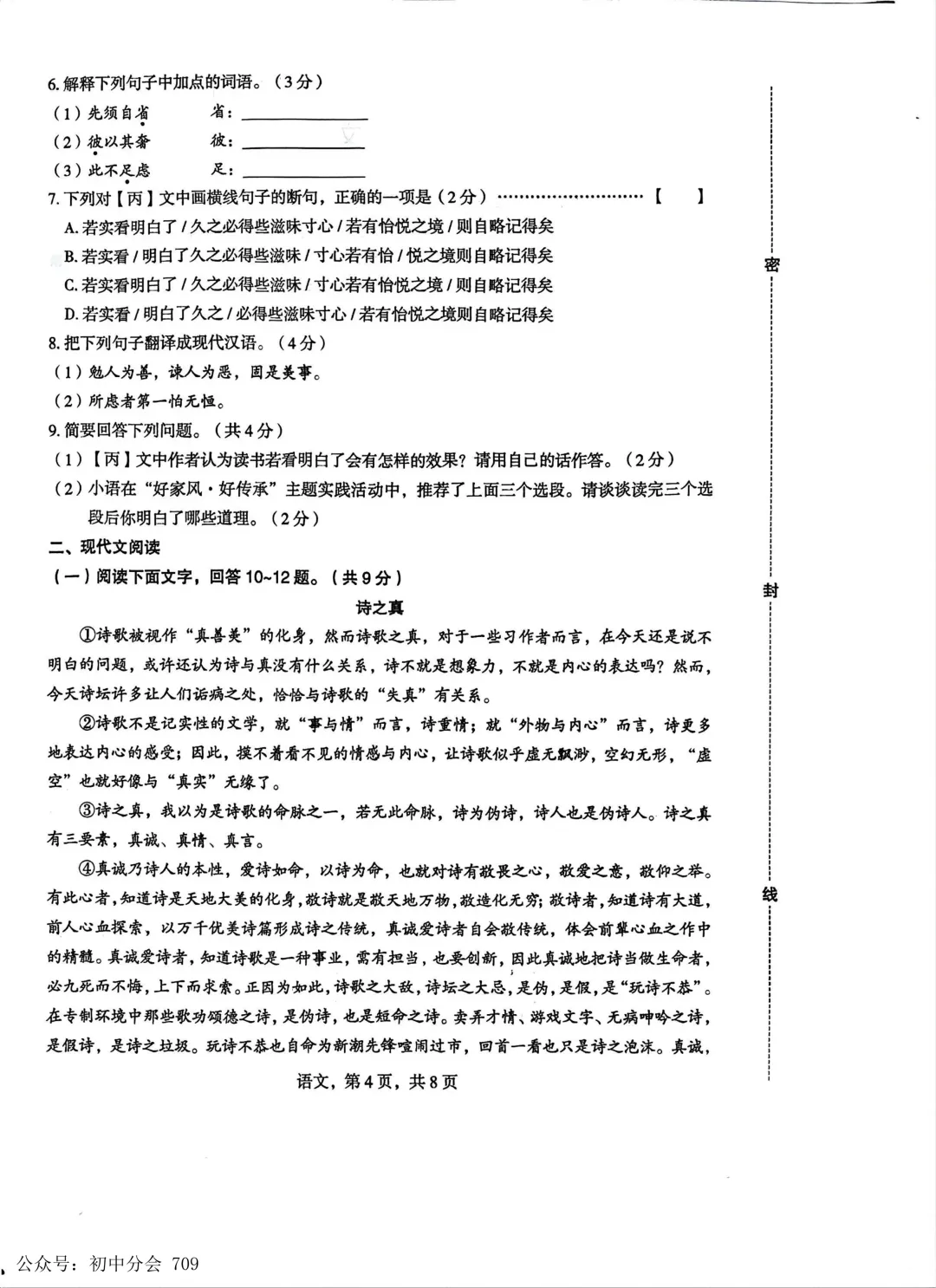 2026.4初中学业水平摸底练习试卷及答案(可打印) 第4张