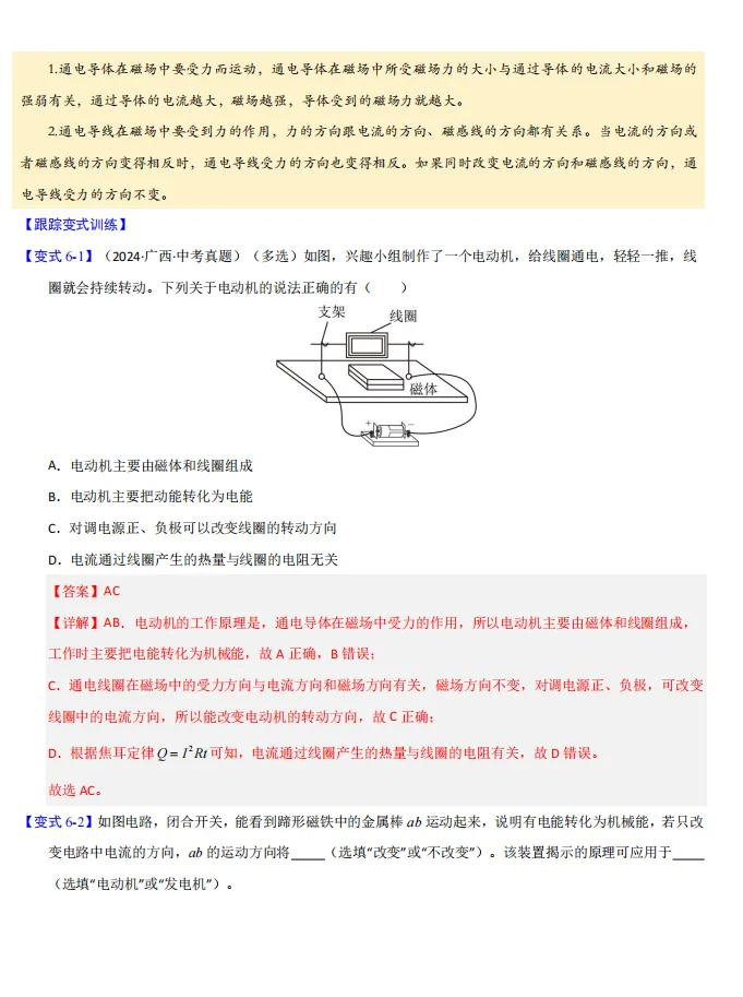 中考物理举一反三讲练,几大题型全面突破,一份资料备战中考! 第17张 中考物理举一反三讲练,几大题型全面突破,一份资料备战中考! 第17张