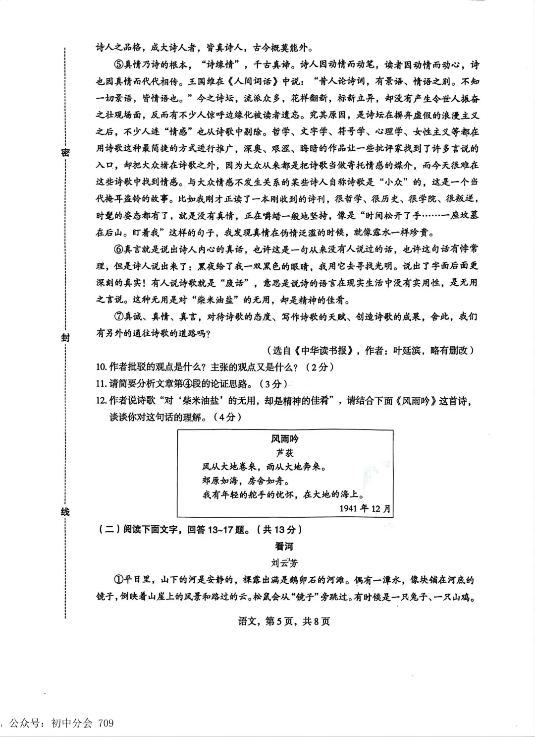 2026.4初中学业水平摸底练习试卷及答案(可打印) 第5张