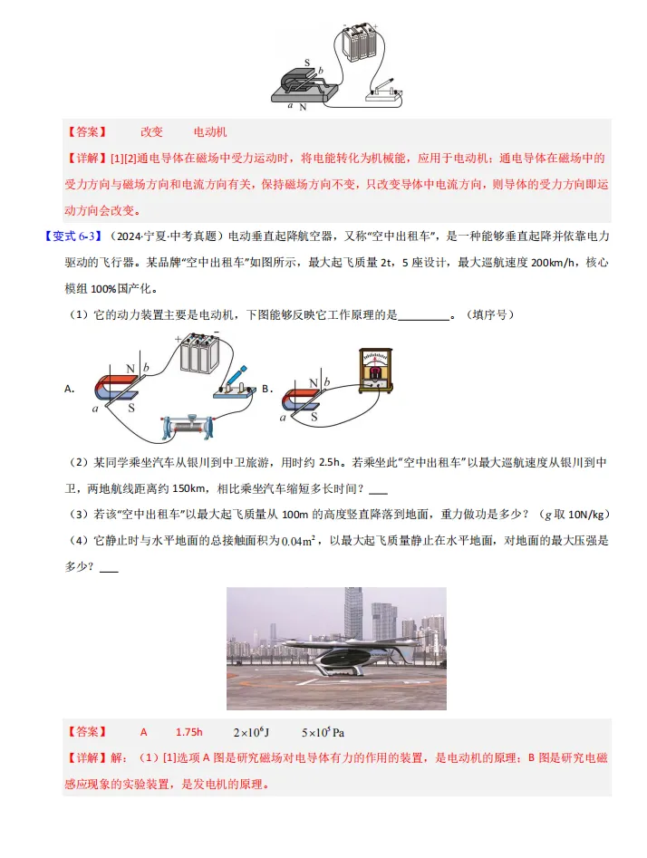 中考物理举一反三讲练,几大题型全面突破,一份资料备战中考! 第18张 中考物理举一反三讲练,几大题型全面突破,一份资料备战中考! 第18张