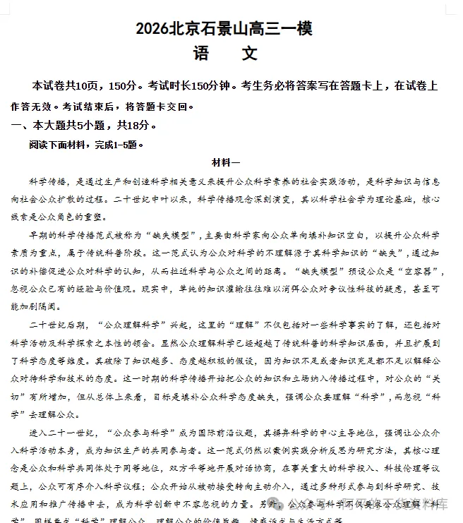 2026 年北京石景山区高三一模试卷及答案汇总 第1张 2026 年北京石景山区高三一模试卷及答案汇总 第1张