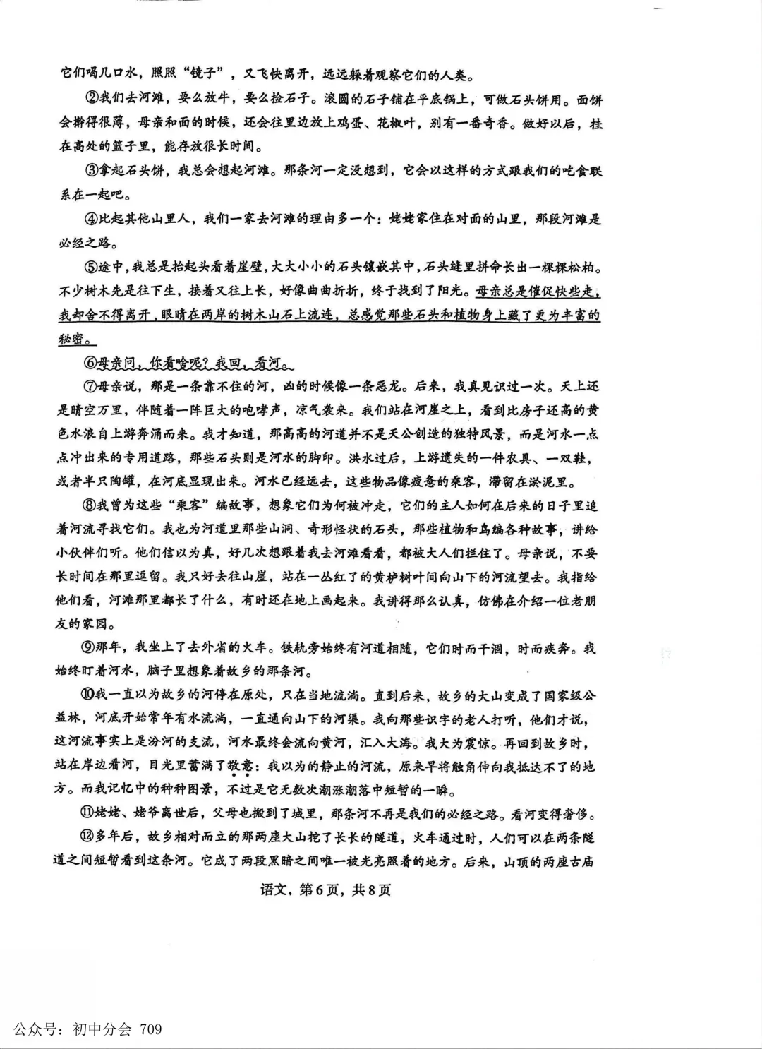 2026.4初中学业水平摸底练习试卷及答案(可打印) 第6张