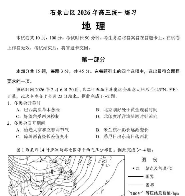 2026 年北京石景山区高三一模试卷及答案汇总 第5张 2026 年北京石景山区高三一模试卷及答案汇总 第5张