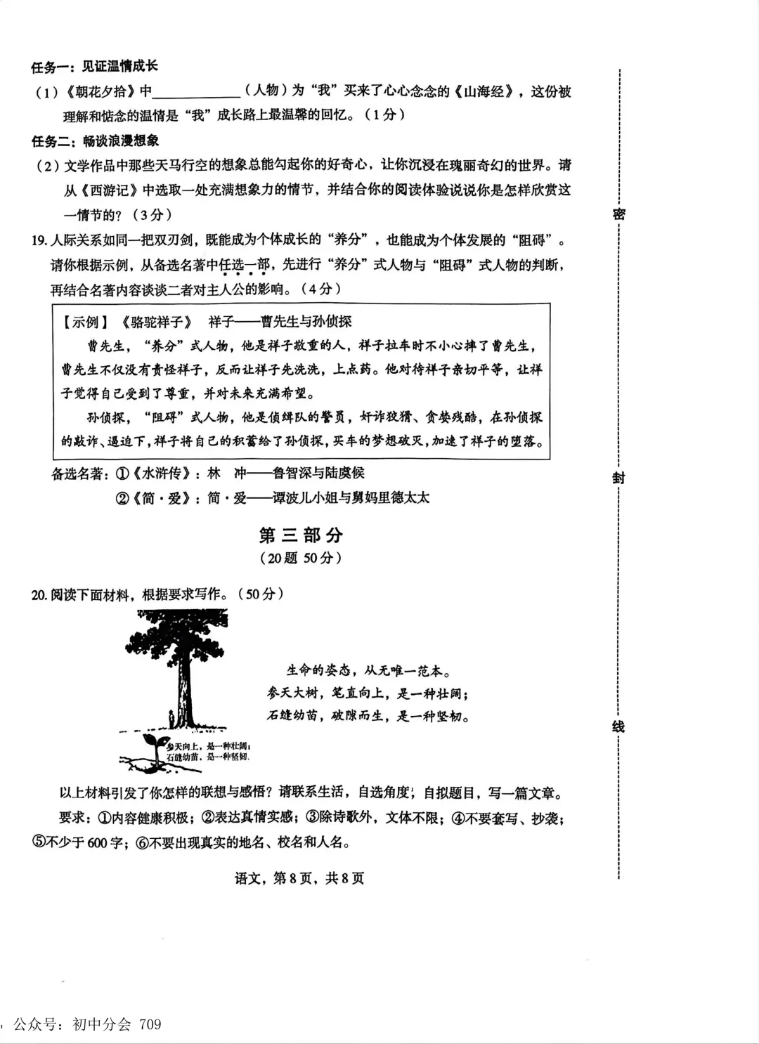 2026.4初中学业水平摸底练习试卷及答案(可打印) 第8张