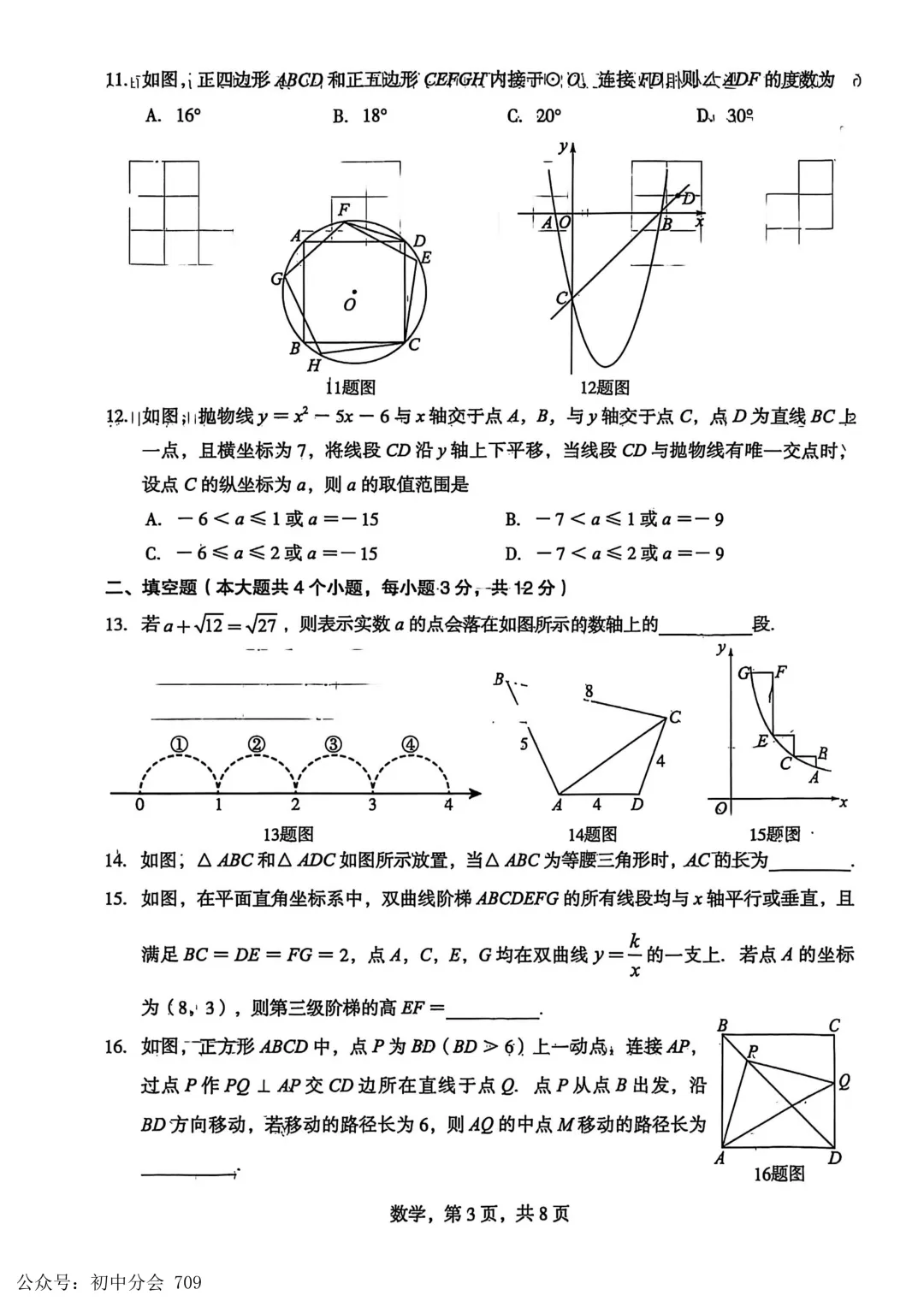 2026.4初中学业水平摸底练习试卷及答案(可打印) 第11张