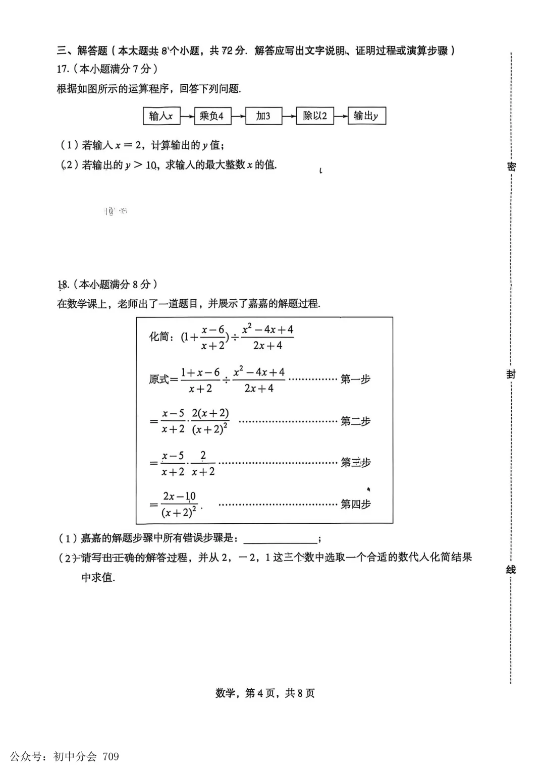 2026.4初中学业水平摸底练习试卷及答案(可打印) 第12张