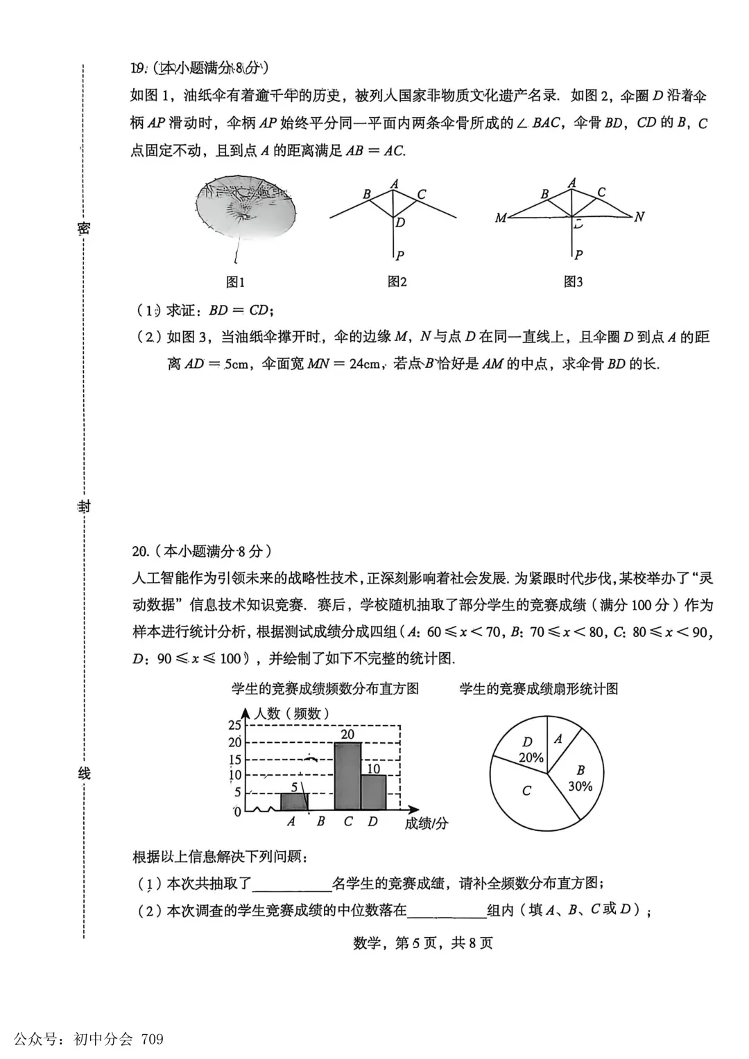 2026.4初中学业水平摸底练习试卷及答案(可打印) 第13张