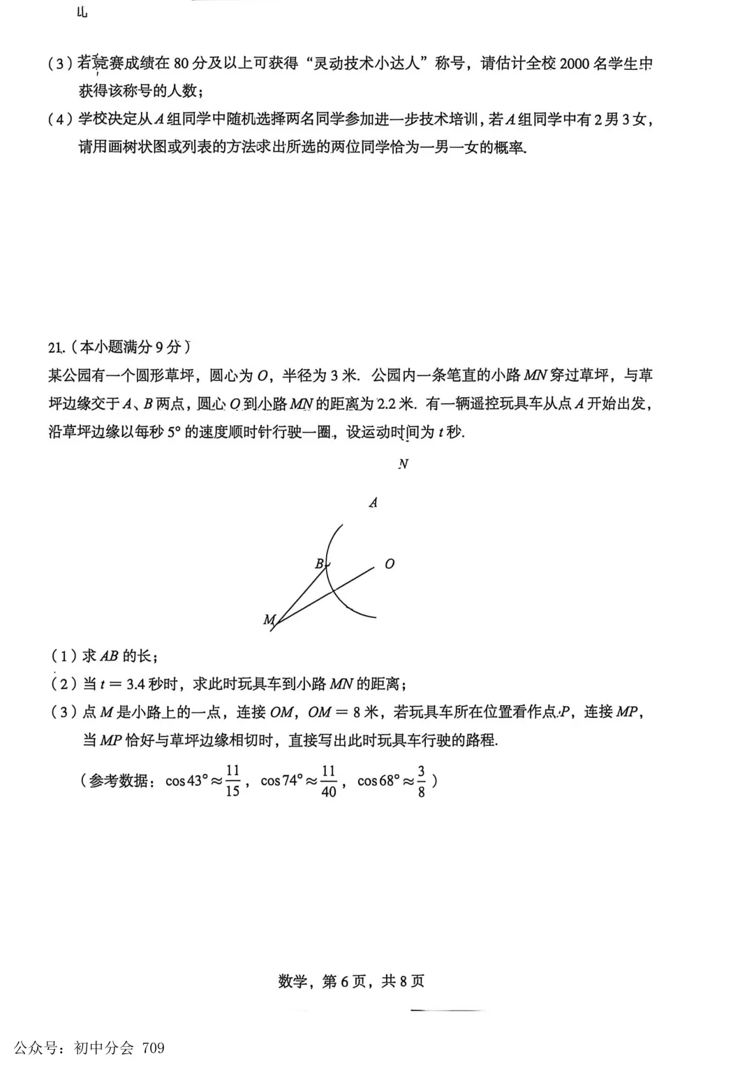 2026.4初中学业水平摸底练习试卷及答案(可打印) 第14张