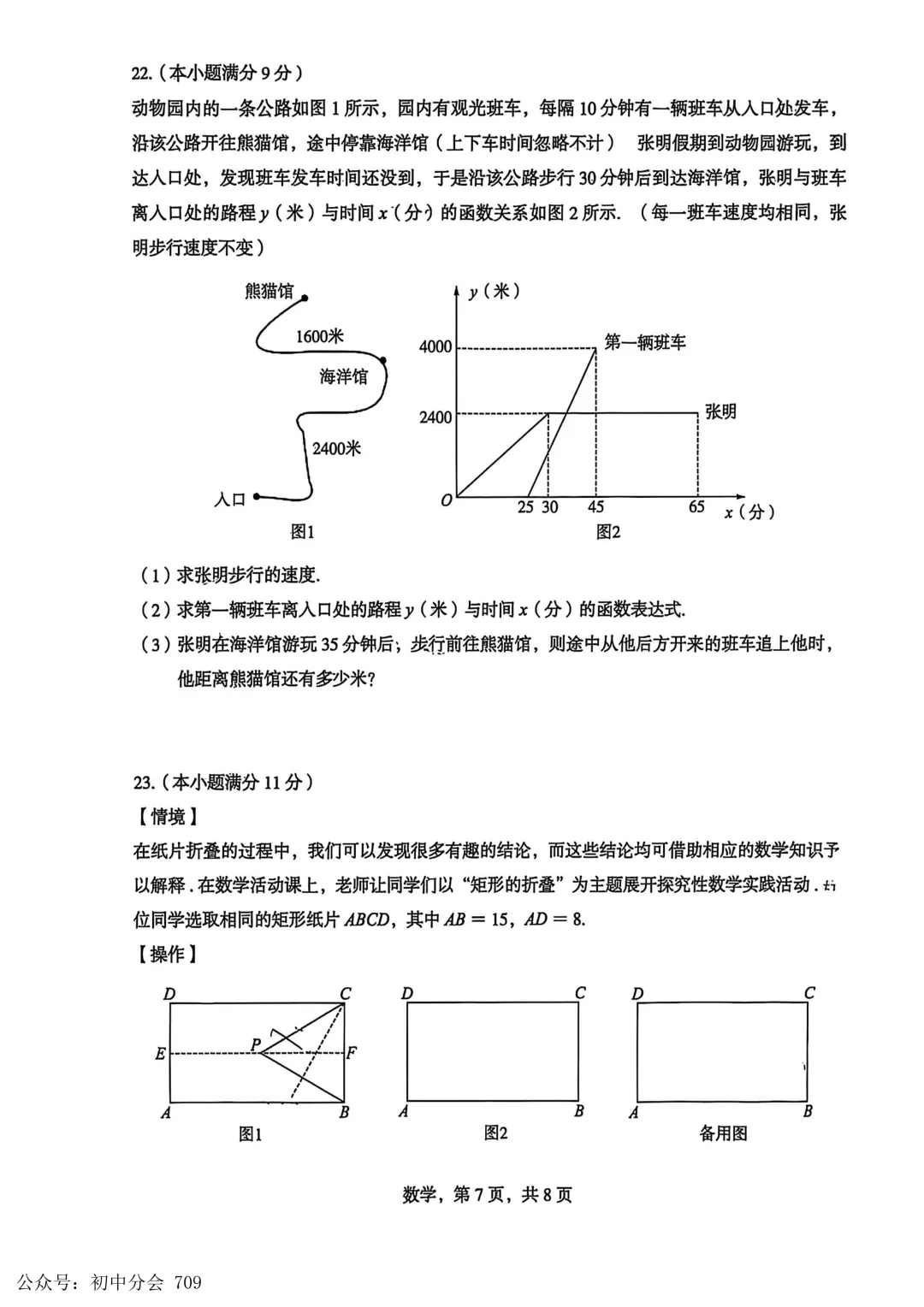 2026.4初中学业水平摸底练习试卷及答案(可打印) 第15张
