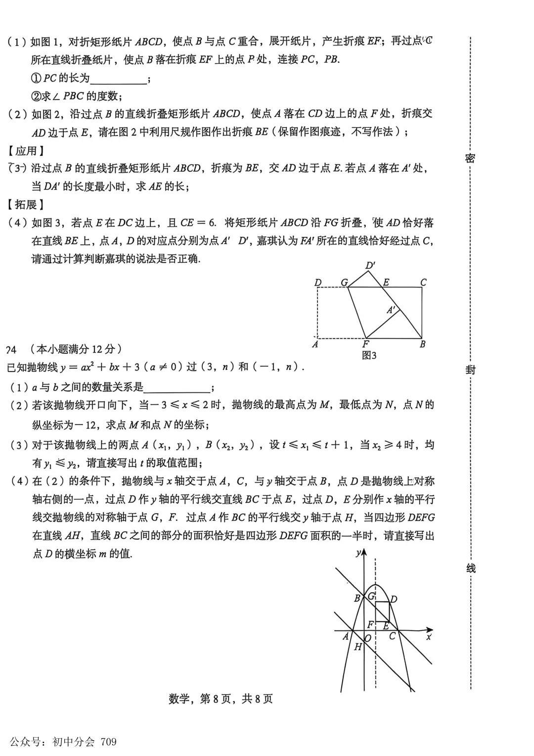 2026.4初中学业水平摸底练习试卷及答案(可打印) 第16张
