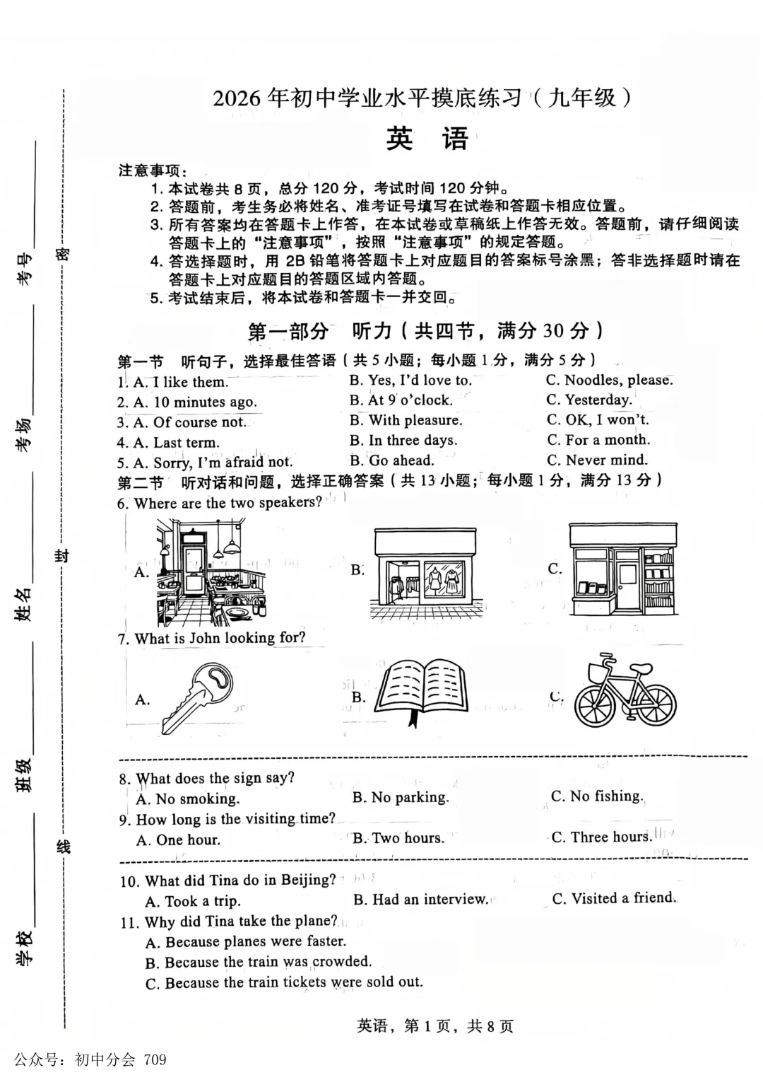 2026.4初中学业水平摸底练习试卷及答案(可打印) 第17张