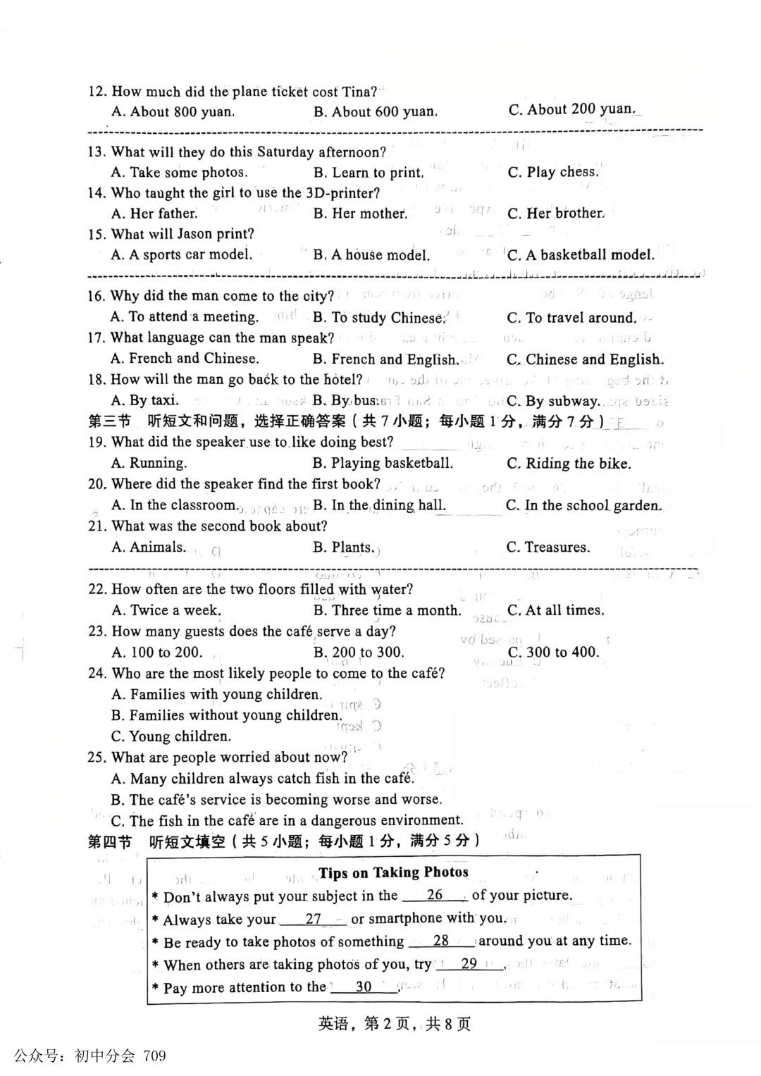 2026.4初中学业水平摸底练习试卷及答案(可打印) 第18张