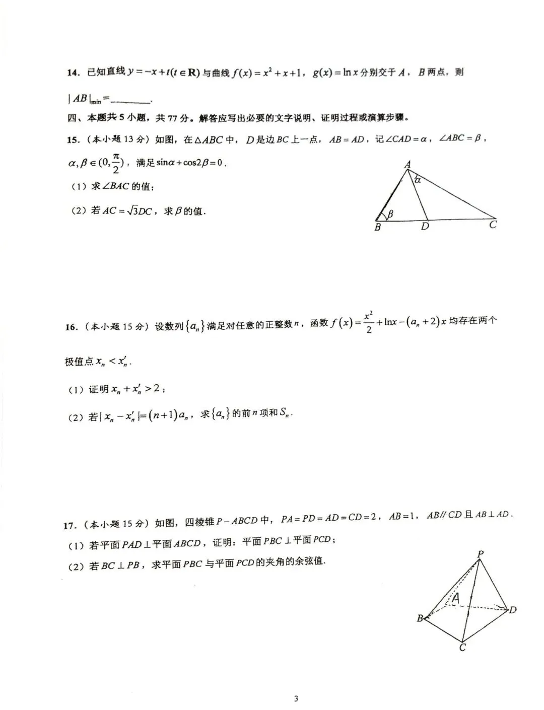 【名校真题】2026深圳中学高三二轮二阶测试数学试卷及解析无水印免费领取 第3张 【名校真题】2026深圳中学高三二轮二阶测试数学试卷及解析无水印免费领取 第3张