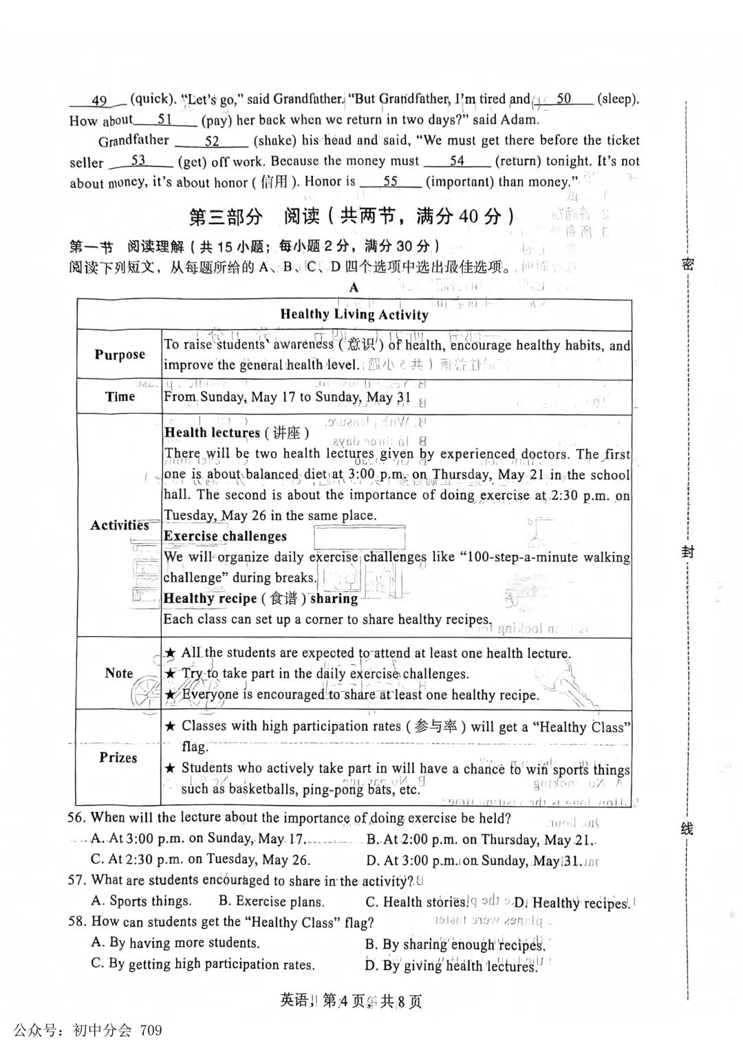 2026.4初中学业水平摸底练习试卷及答案(可打印) 第20张