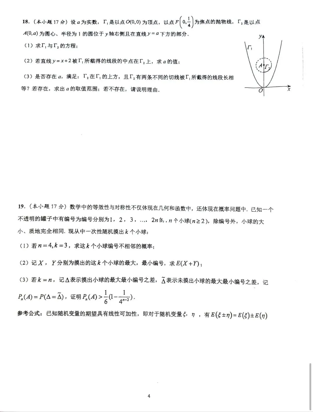 【名校真题】2026深圳中学高三二轮二阶测试数学试卷及解析无水印免费领取 第4张 【名校真题】2026深圳中学高三二轮二阶测试数学试卷及解析无水印免费领取 第4张