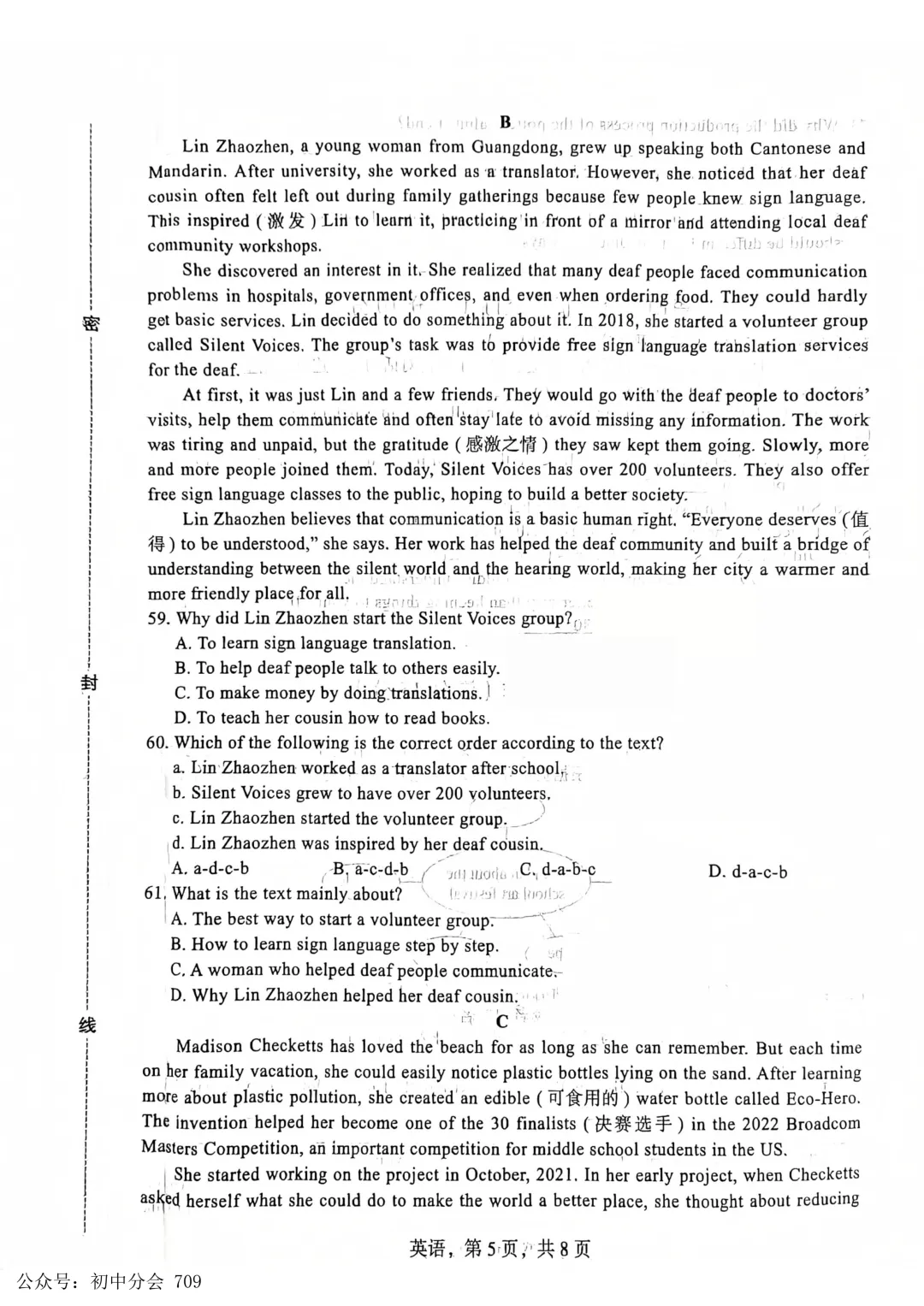 2026.4初中学业水平摸底练习试卷及答案(可打印) 第21张