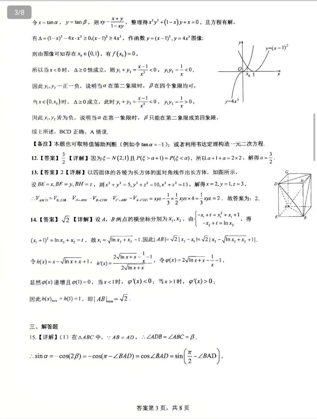 【名校真题】2026深圳中学高三二轮二阶测试数学试卷及解析无水印免费领取 第7张 【名校真题】2026深圳中学高三二轮二阶测试数学试卷及解析无水印免费领取 第7张