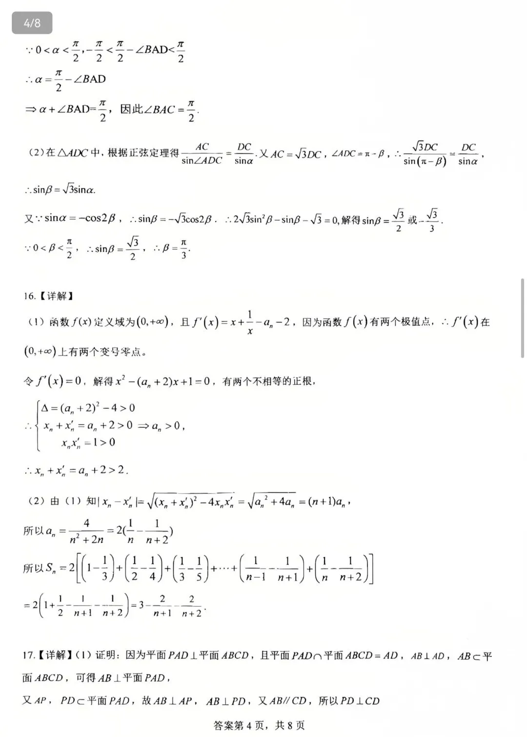 【名校真题】2026深圳中学高三二轮二阶测试数学试卷及解析无水印免费领取 第8张 【名校真题】2026深圳中学高三二轮二阶测试数学试卷及解析无水印免费领取 第8张