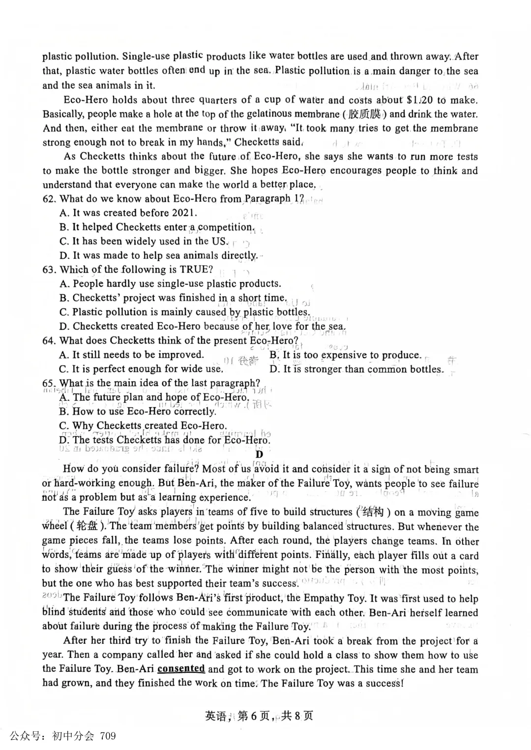 2026.4初中学业水平摸底练习试卷及答案(可打印) 第22张