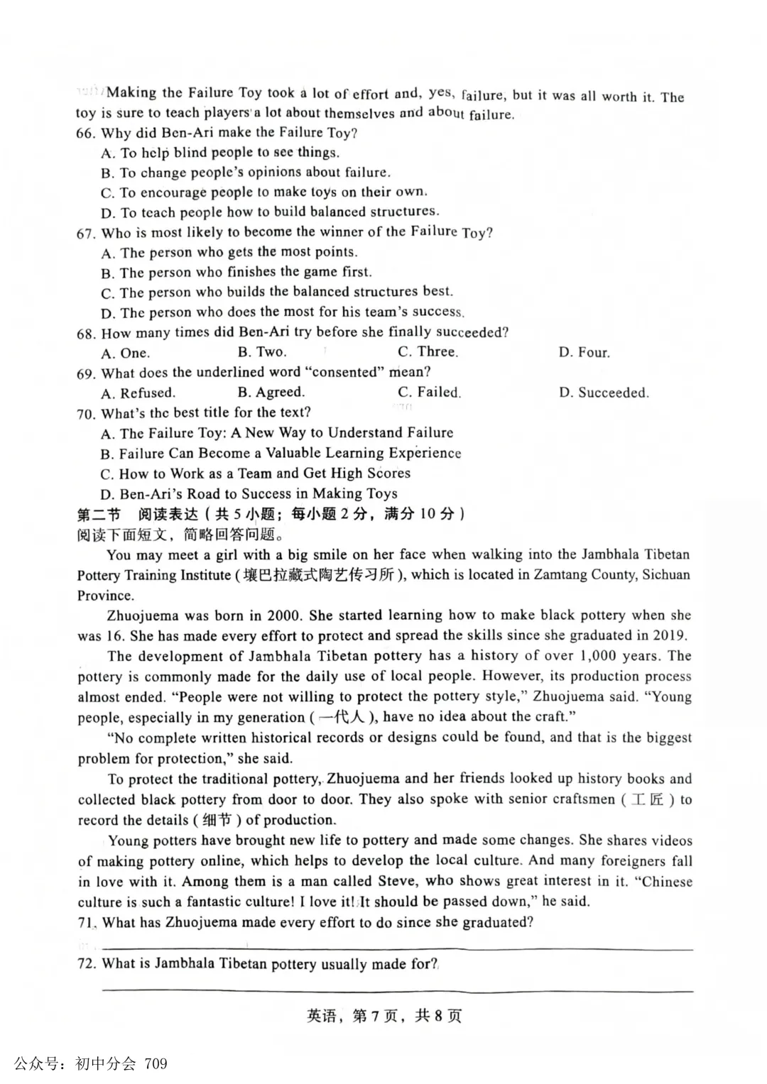 2026.4初中学业水平摸底练习试卷及答案(可打印) 第23张