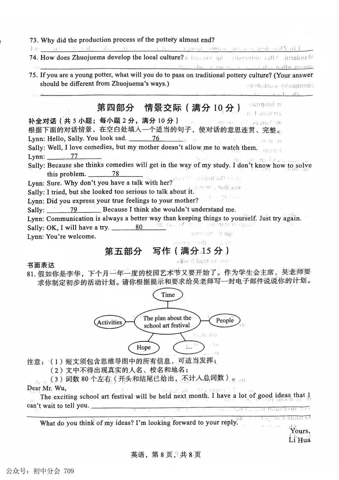 2026.4初中学业水平摸底练习试卷及答案(可打印) 第24张