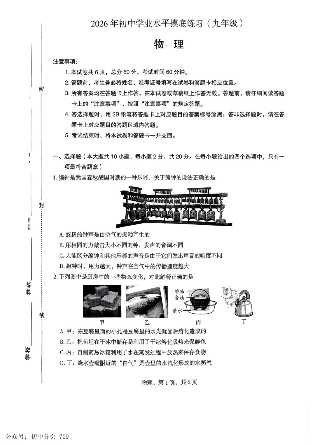 2026.4初中学业水平摸底练习试卷及答案(可打印) 第25张