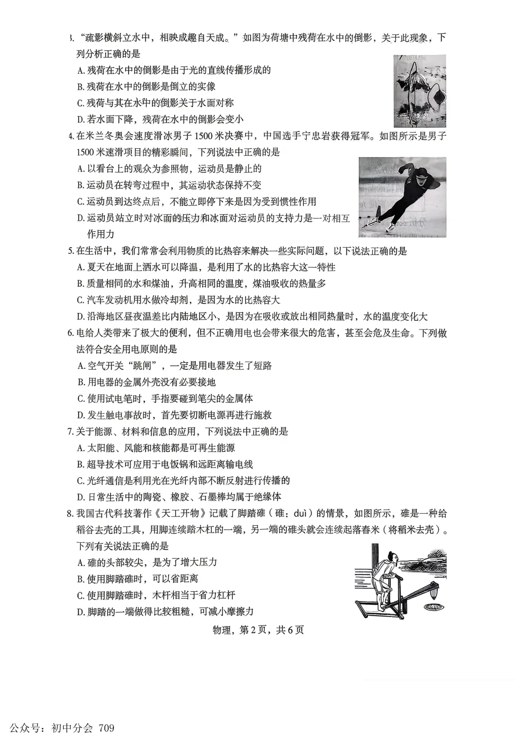 2026.4初中学业水平摸底练习试卷及答案(可打印) 第26张