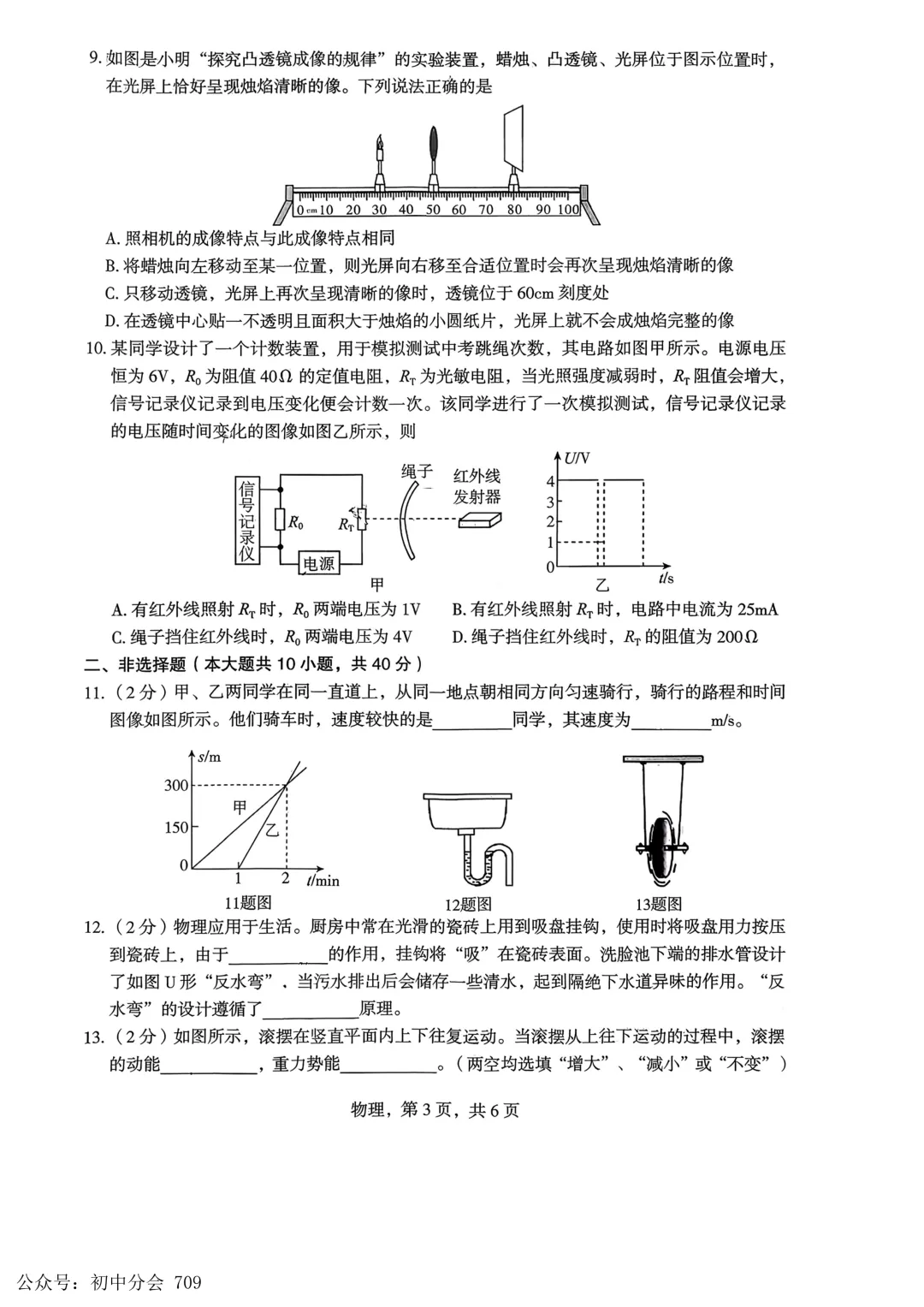 2026.4初中学业水平摸底练习试卷及答案(可打印) 第27张