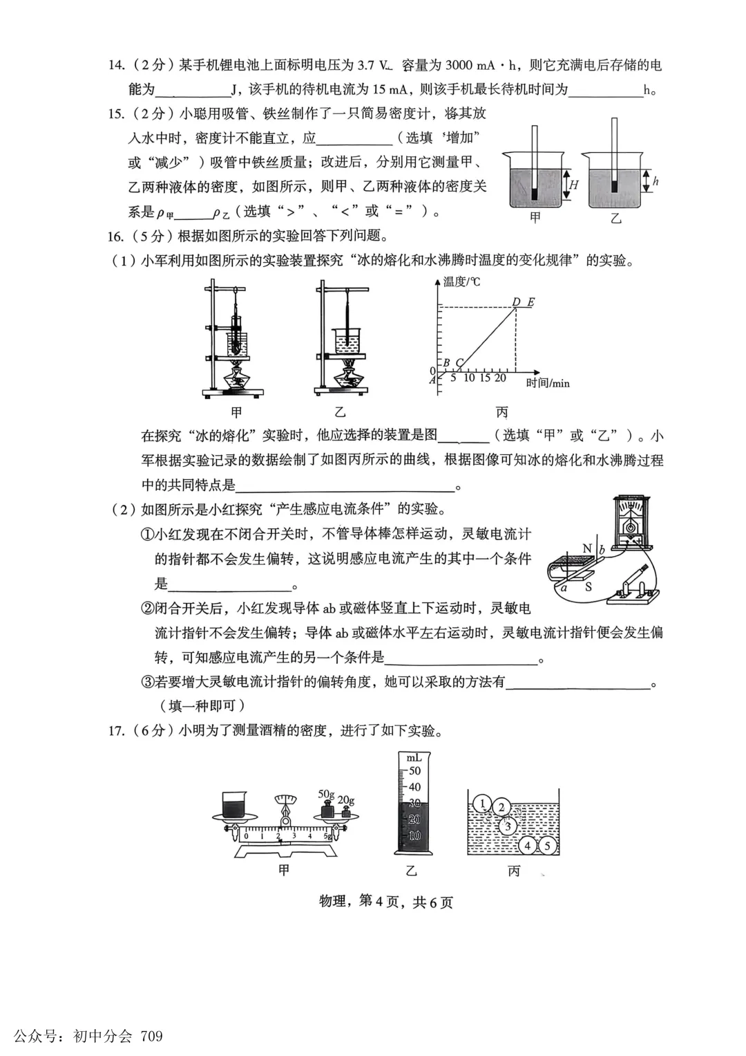 2026.4初中学业水平摸底练习试卷及答案(可打印) 第28张