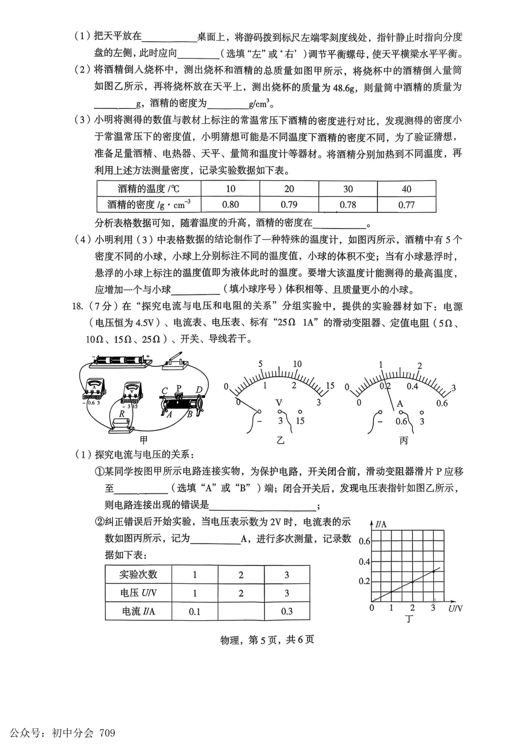 2026.4初中学业水平摸底练习试卷及答案(可打印) 第29张
