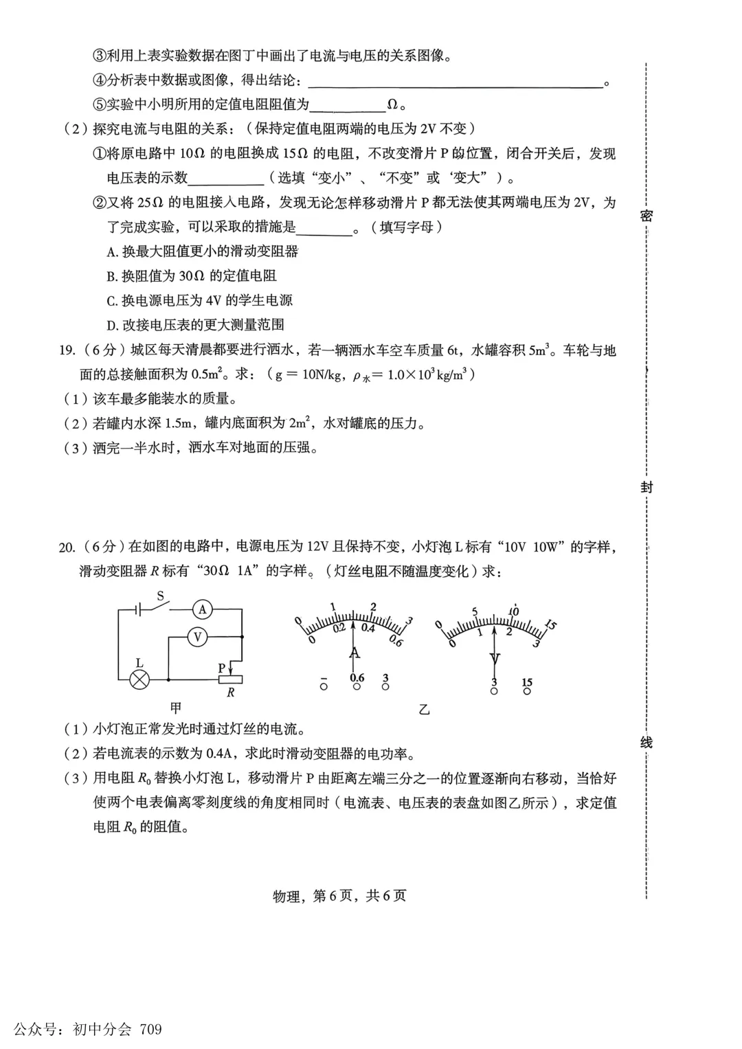 2026.4初中学业水平摸底练习试卷及答案(可打印) 第30张