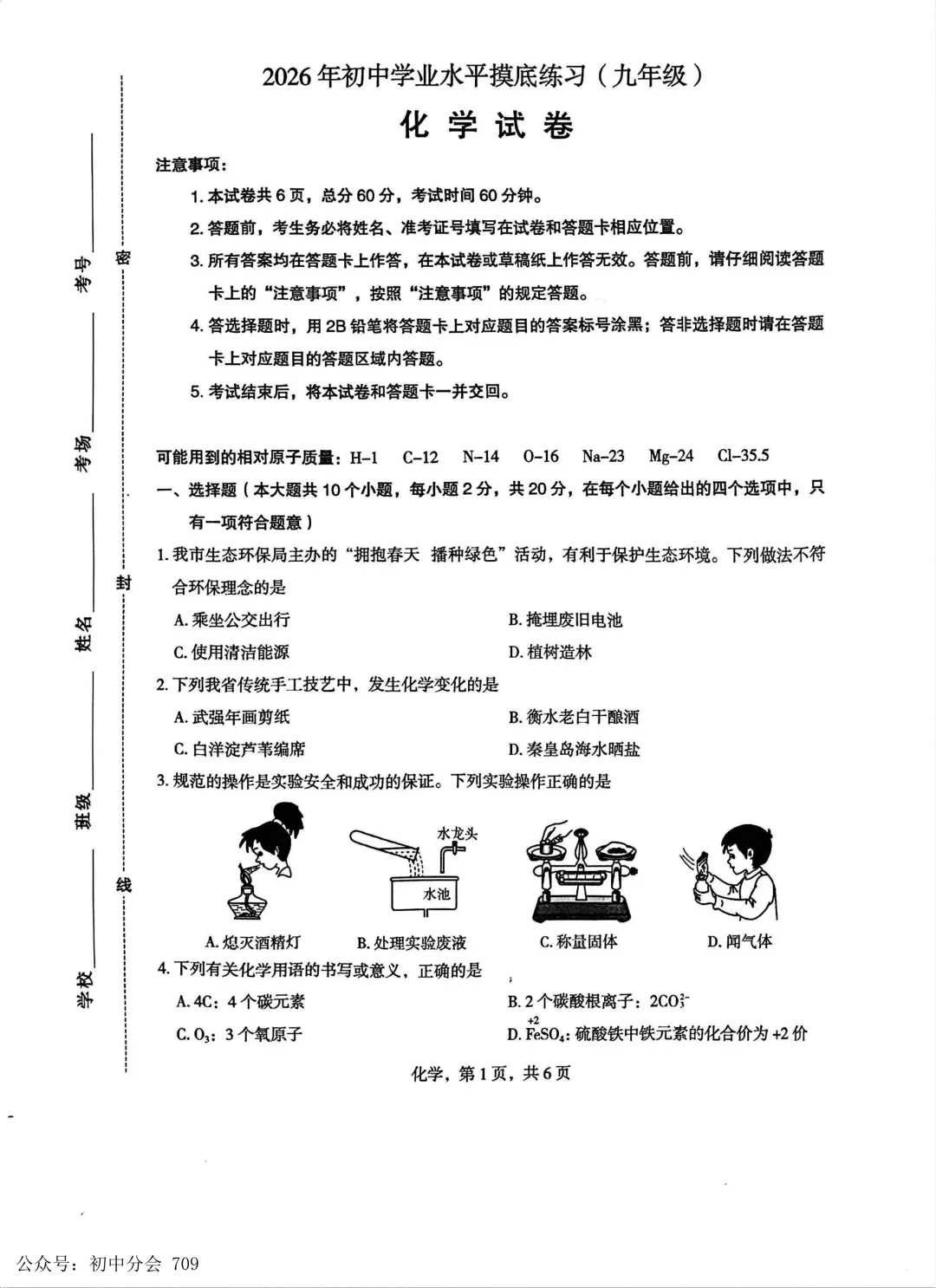 2026.4初中学业水平摸底练习试卷及答案(可打印) 第31张