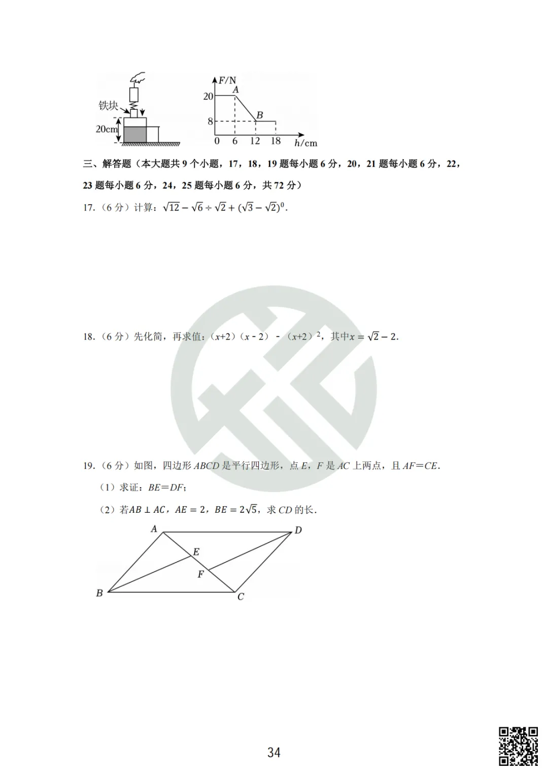 速领!长沙初一到初三往年期中考试真题卷! 第8张 速领!长沙初一到初三往年期中考试真题卷! 第8张
