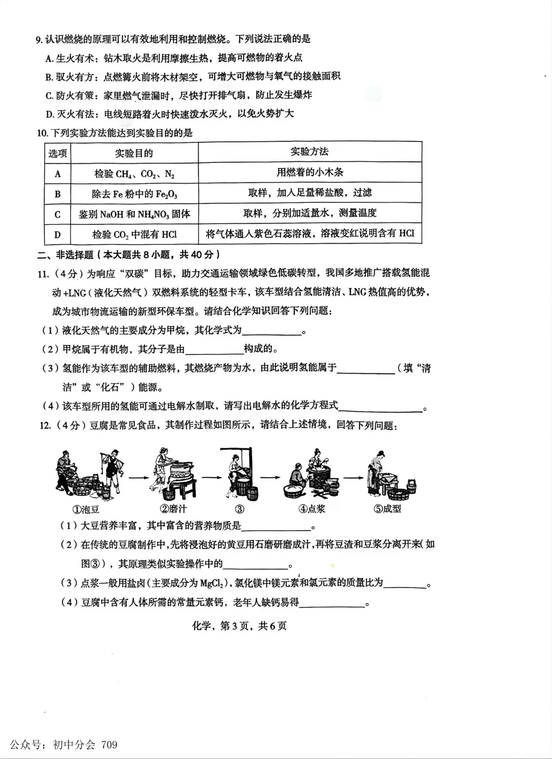 2026.4初中学业水平摸底练习试卷及答案(可打印) 第33张