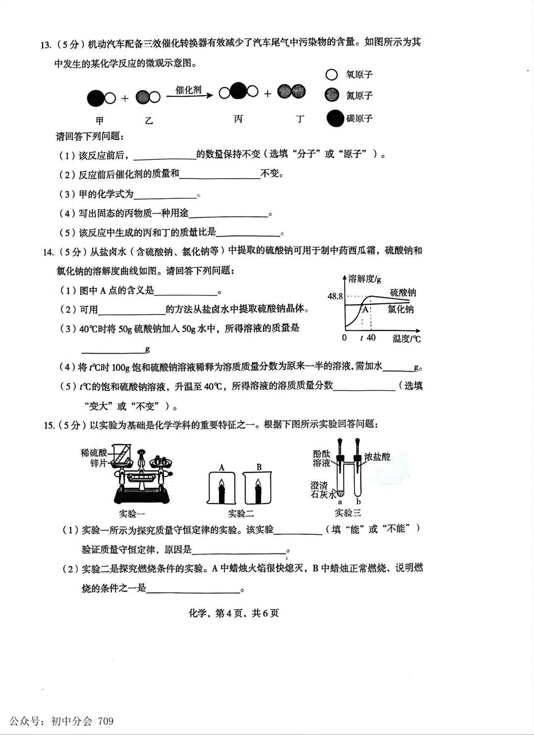 2026.4初中学业水平摸底练习试卷及答案(可打印) 第34张