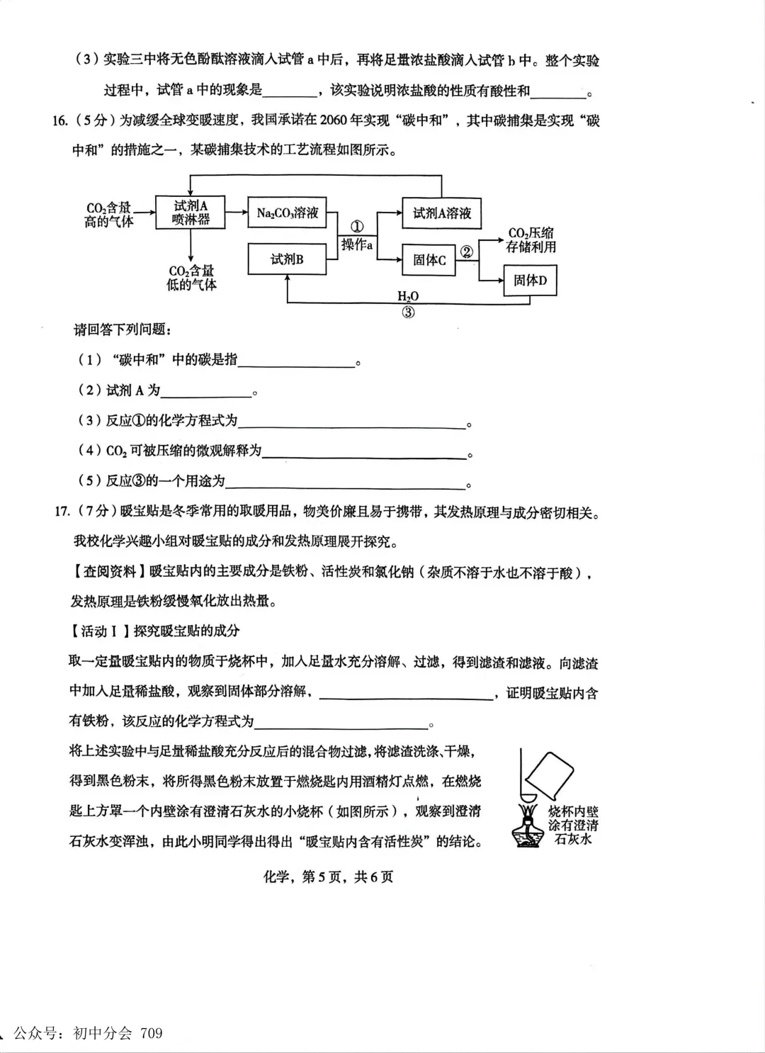2026.4初中学业水平摸底练习试卷及答案(可打印) 第35张