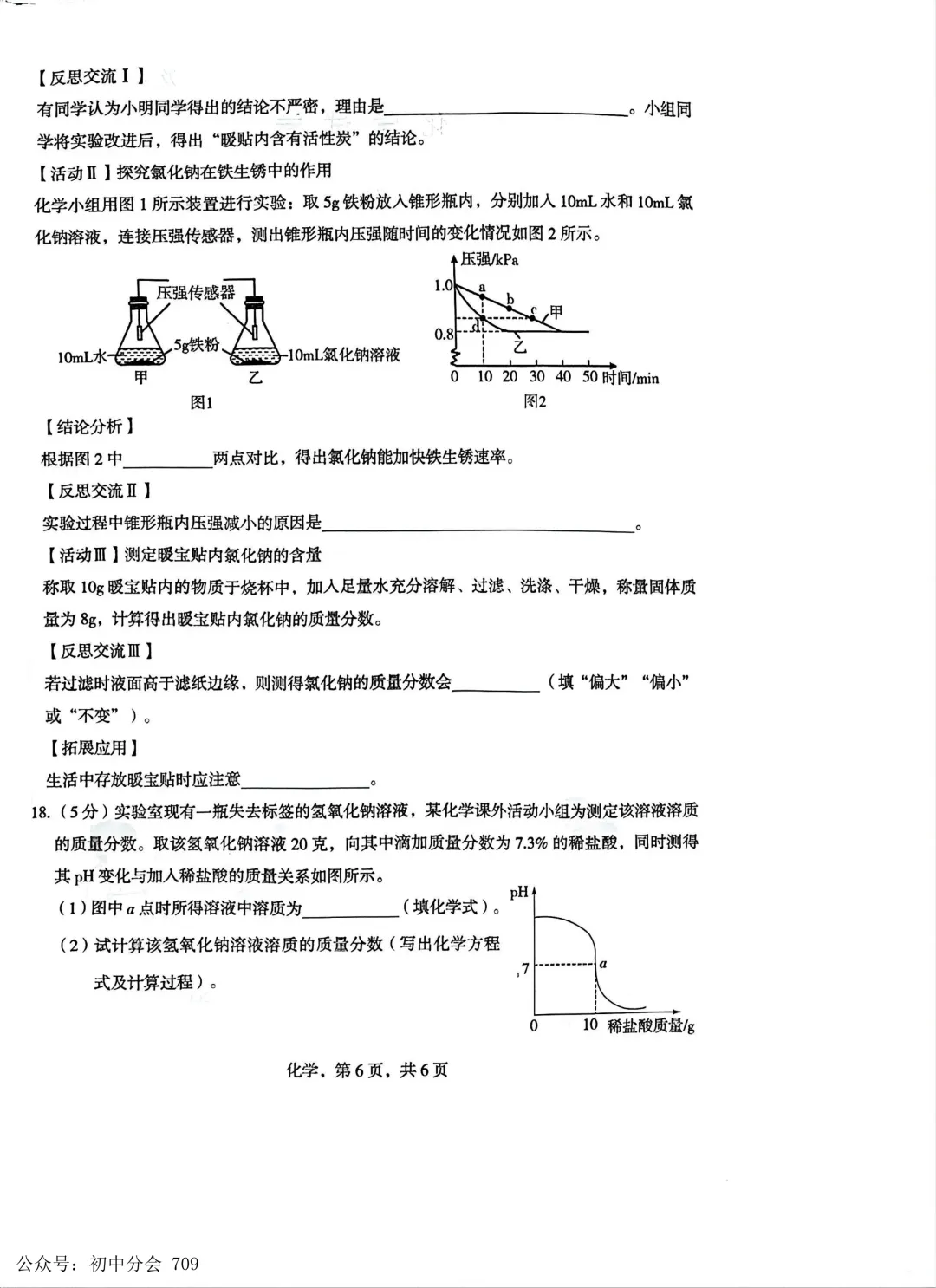 2026.4初中学业水平摸底练习试卷及答案(可打印) 第36张