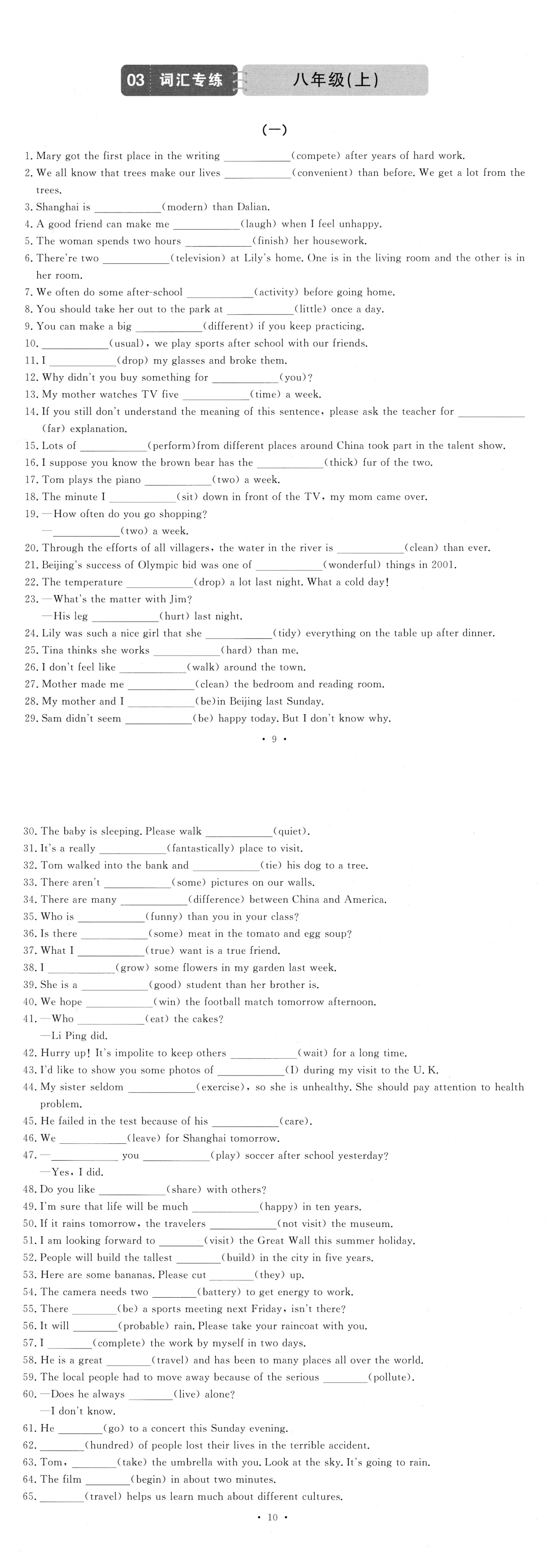 中考词汇专练——人教版八上(一) 第1张 中考词汇专练——人教版八上(一) 第1张