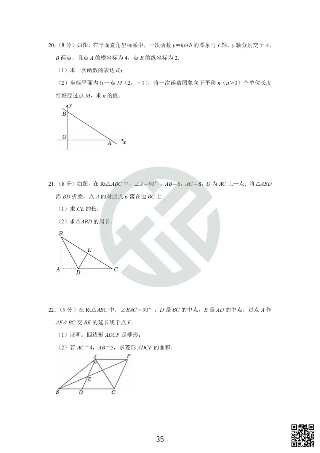 速领!长沙初一到初三往年期中考试真题卷! 第12张 速领!长沙初一到初三往年期中考试真题卷! 第12张