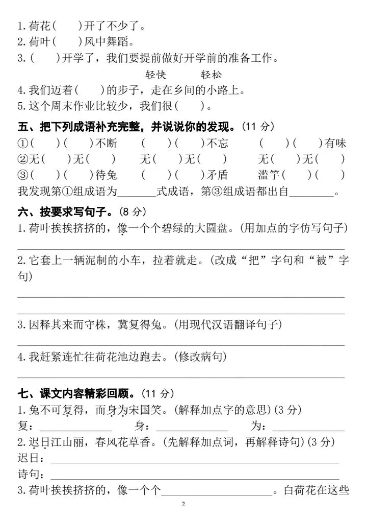 2026年人教版三年级下册语文单元月考试卷(含答案)共5套 电子版可打印 第12张